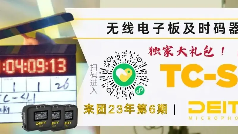 同期录音网“来团”第16期!DEITY谛听电子场记板TC – SL1超值优惠 - 第3张 - 同期录音网 同期录音网“来团”第16期!DEITY谛听电子场记板TC – SL1超值优惠 - 第3张