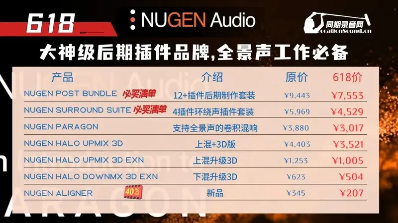 同期录音网618年中大促,来看看有没有你想要的软件! - 第2张 - 同期录音网 同期录音网618年中大促,来看看有没有你想要的软件! - 第2张