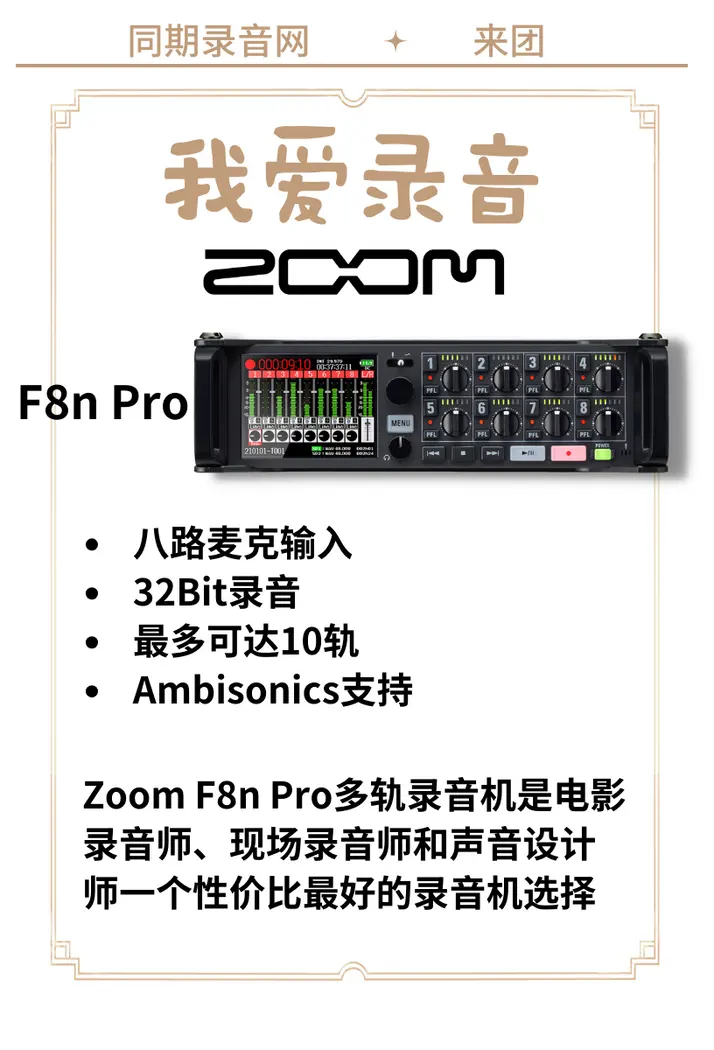 同期录音网 专业录音机惊爆团 “我爱录音” 来团 - 第8张 - 同期录音网 同期录音网 专业录音机惊爆团 “我爱录音” 来团 - 第8张
