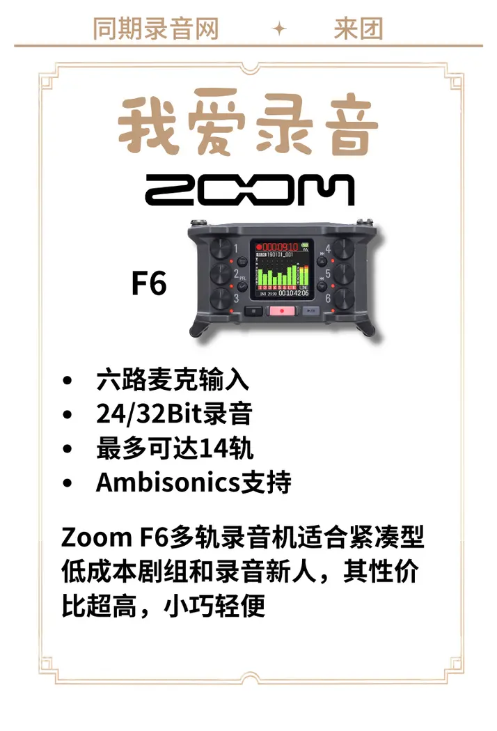 同期录音网 专业录音机惊爆团 “我爱录音” 来团 - 第10张 - 同期录音网 同期录音网 专业录音机惊爆团 “我爱录音” 来团 - 第10张