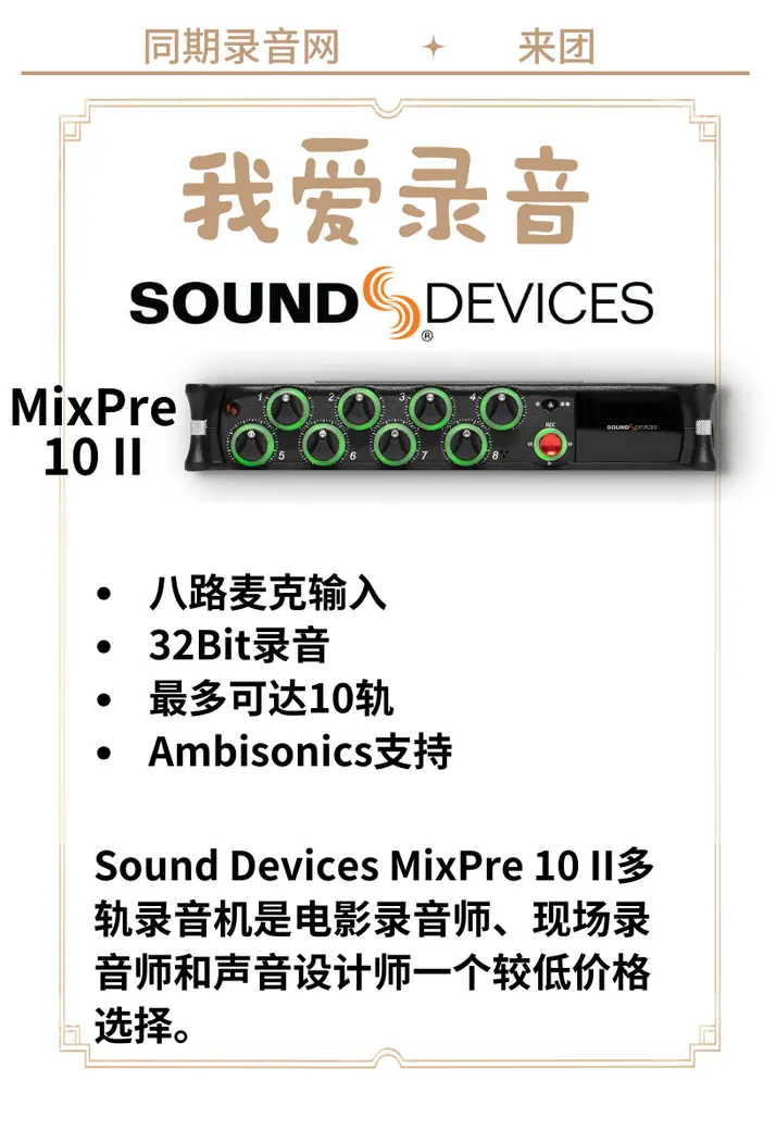 同期录音网 专业录音机惊爆团 “我爱录音” 来团 - 第6张 - 同期录音网 同期录音网 专业录音机惊爆团 “我爱录音” 来团 - 第6张