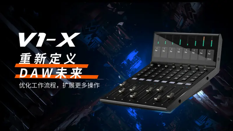 ICON艾肯新发布5款DAW控台及扩展 - 第20张 - 同期录音网 ICON艾肯新发布5款DAW控台及扩展 - 第20张