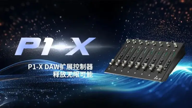 ICON艾肯新发布5款DAW控台及扩展 - 第7张 - 同期录音网 ICON艾肯新发布5款DAW控台及扩展 - 第7张