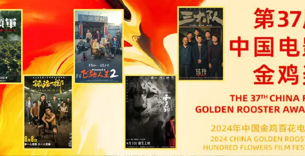 第37届中国电影金鸡奖提名名单公布！