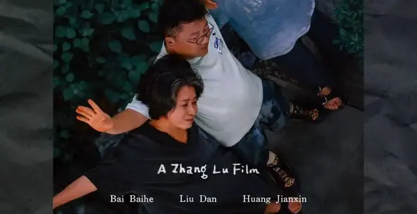 罗目的黄昏 釜山电影节世界首映 欢迎观影